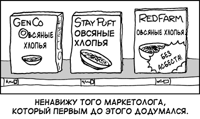 Асбест вреден. Определенно, надо брать тот, что справа. Постой-ка — а вот этот без вируса свиного гриппа! Теперь я не могу выбрать.